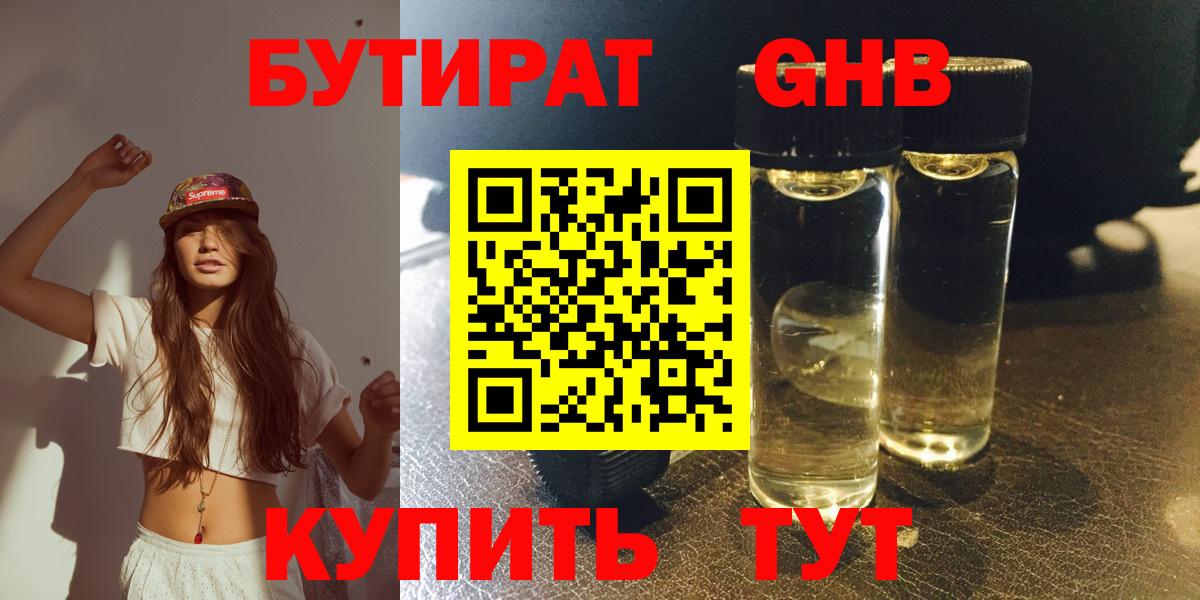 БУТИРАТ 99% Надым