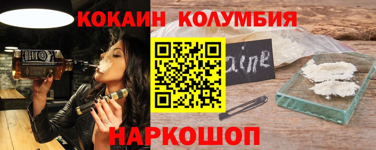 КОКАИН  Кокаин Боливия  Вход с VPN  COCAIN Columbia  Надым 
