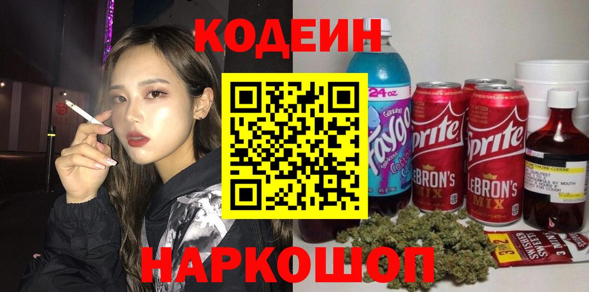 Codein напиток Lean (лин)  Кодеин Purple Drank  закладка  Надым  Вход с VPN 