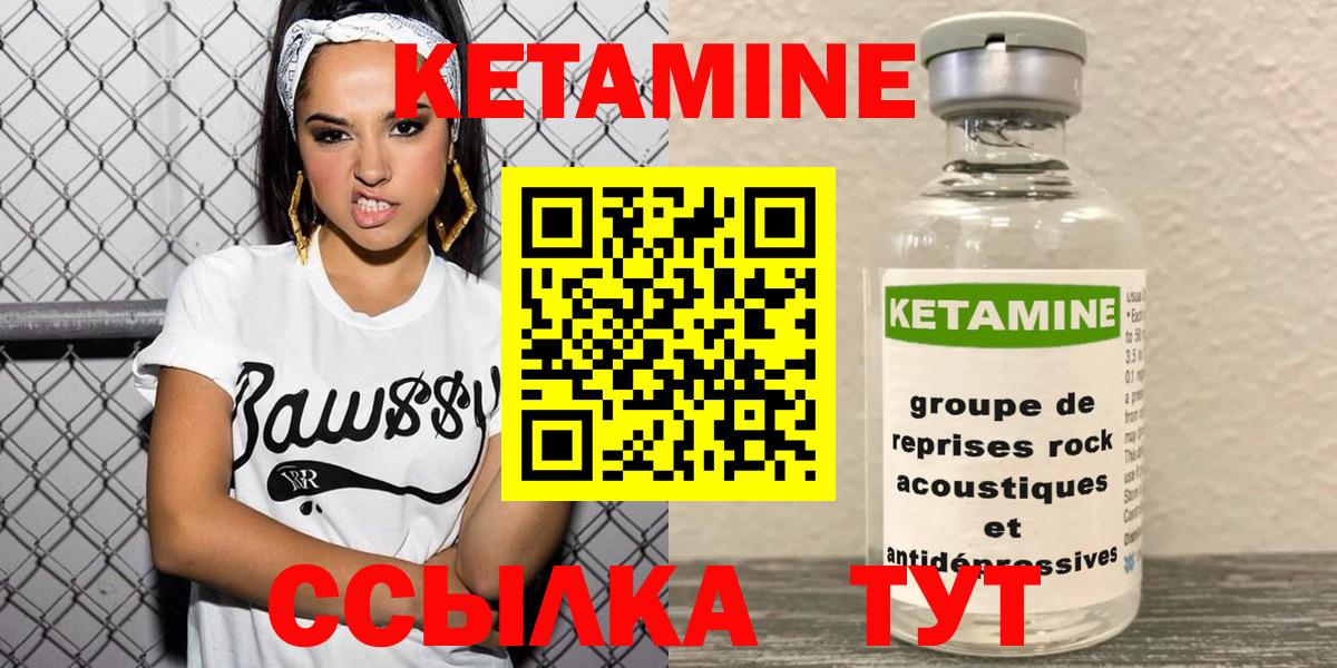 Кетамин VHQ  Вход с VPN  Надым 
