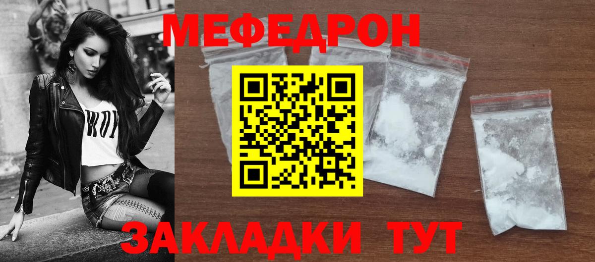 Надым  МЕФ  Вход с VPN  Меф  Мефедрон mephedrone 